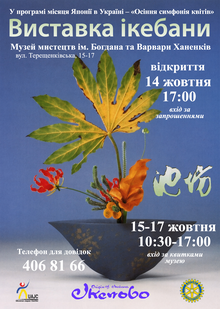 ikebana_14-17.10.2010_m.png